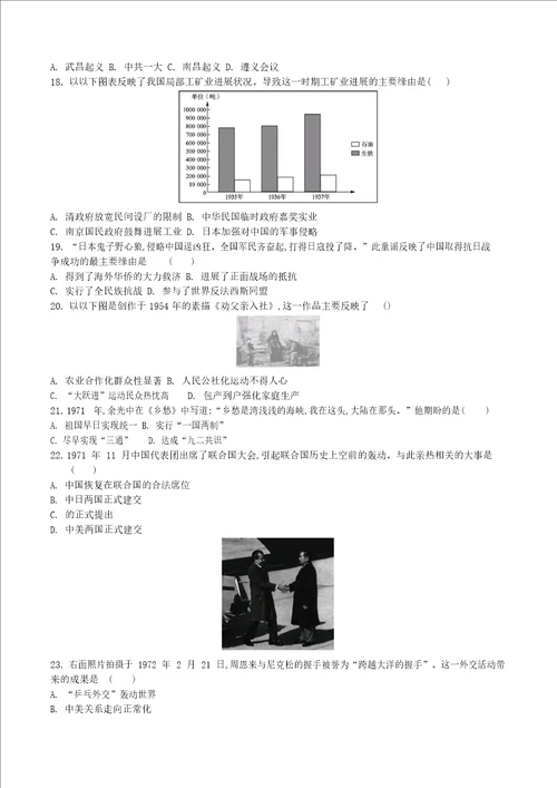 2023年江苏省普通高中学业水平合格性考试仿真模拟历史试卷