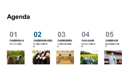 探秘几何图形世界
