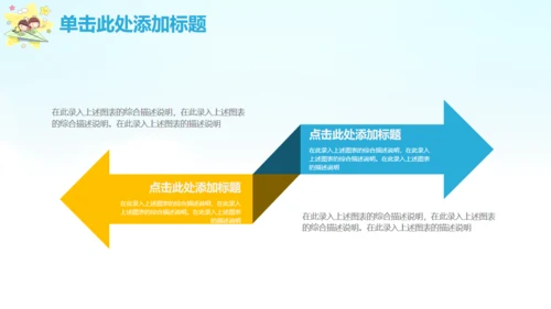 致童真的你六一儿童节通用PPT模板