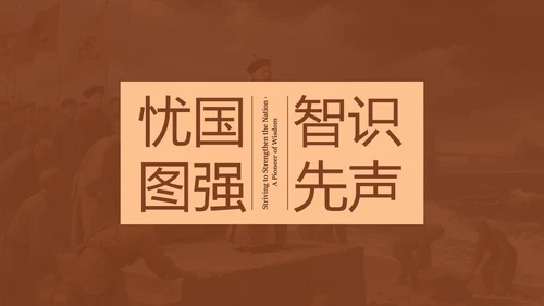 红色简约人物介绍之林则徐PPT模板