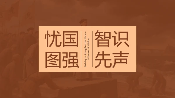 红色简约人物介绍之林则徐PPT模板