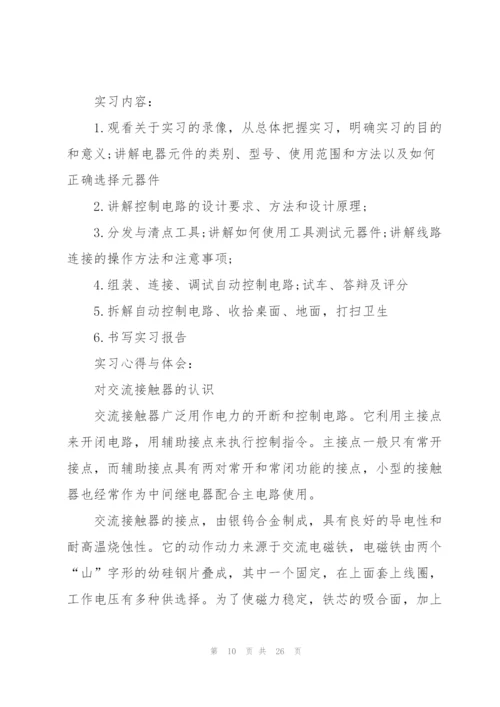2022电工顶岗实习报告5篇.docx