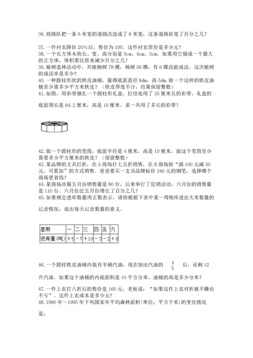 六年级小升初数学解决问题50道及答案（易错题）.docx