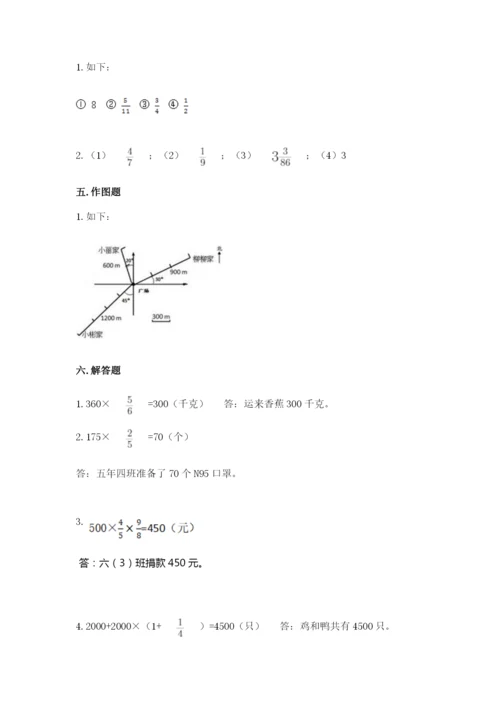 人教版六年级上册数学期中考试试卷含答案【精练】.docx