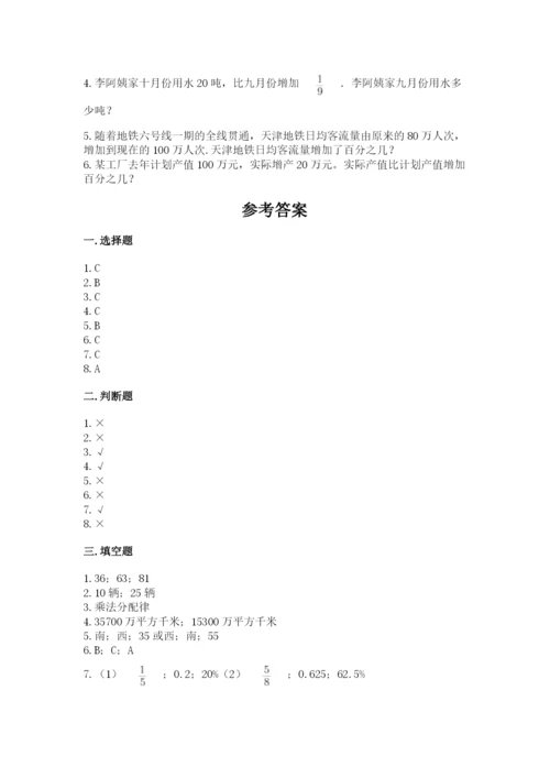 小学数学六年级上册期末测试卷带答案（a卷）.docx