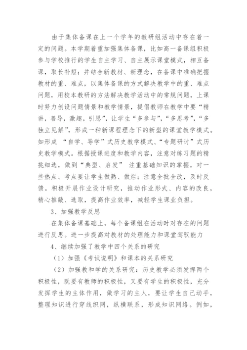 高中历史教研组工作总结_9.docx