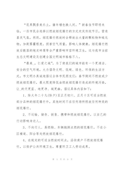 禁燃放烟花爆竹的建议书.docx