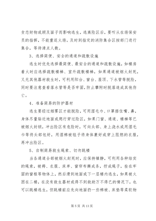 消防安全培训内容 (2).docx