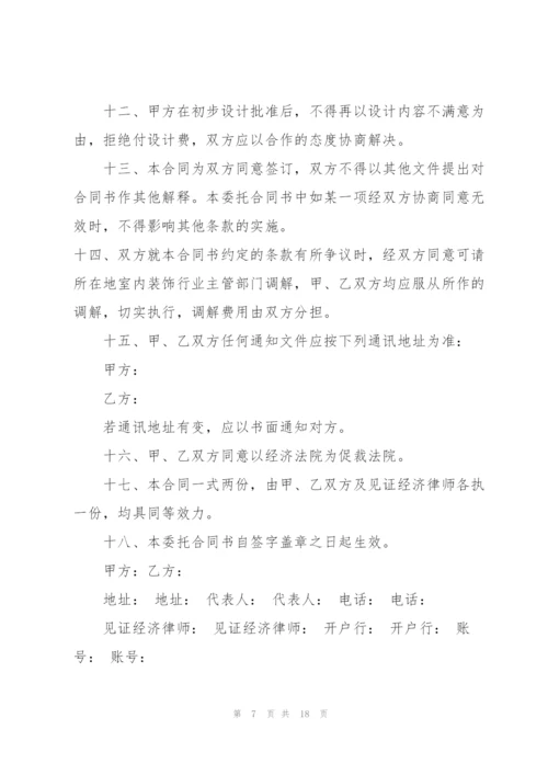 简单装修设计委托合同范本.docx