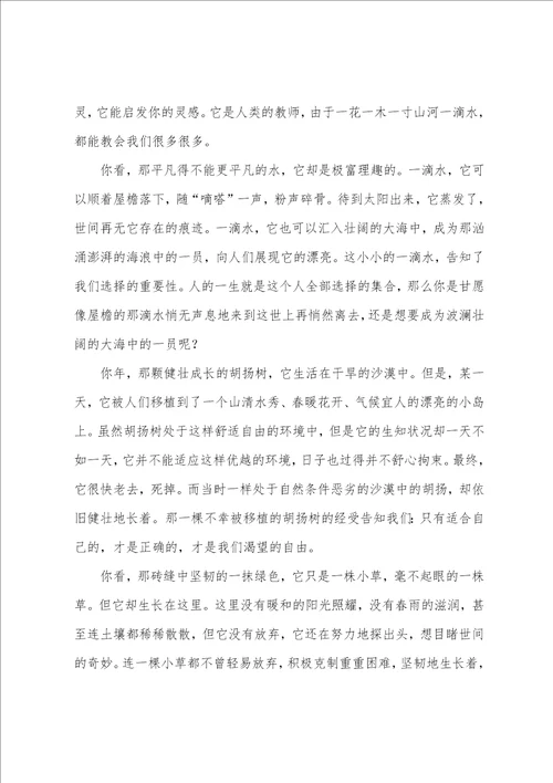 关于语文周记高中模板汇总10篇