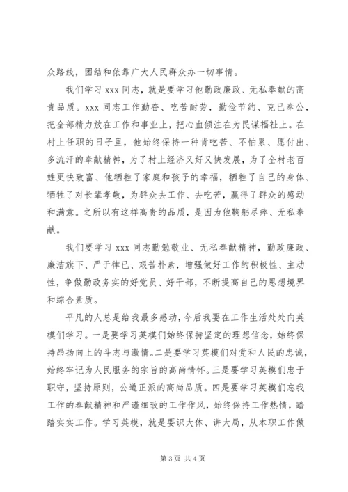 学习先进英模心得体会 (2).docx