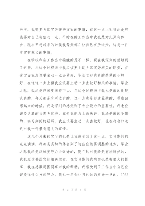 2022年大学生毕业实习心得.docx