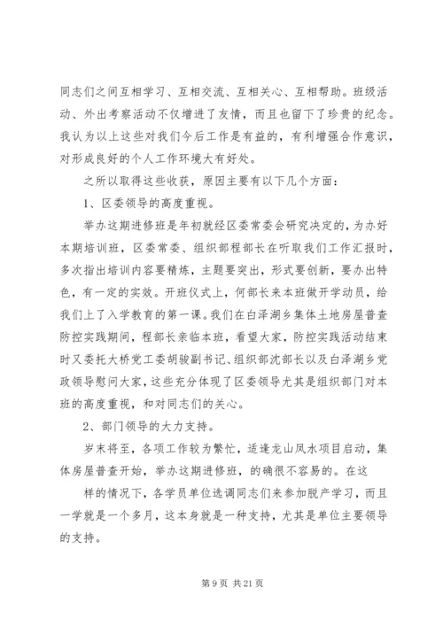 在师大经管专业研究生课程进修班结业式上的讲话.docx
