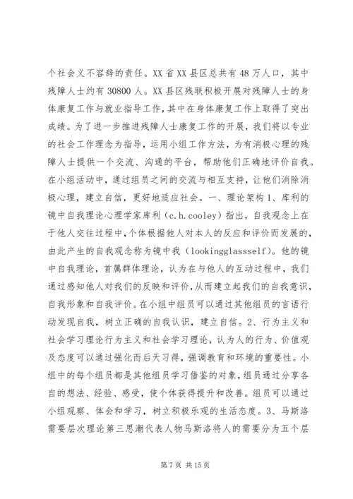 残疾人小组计划书.docx