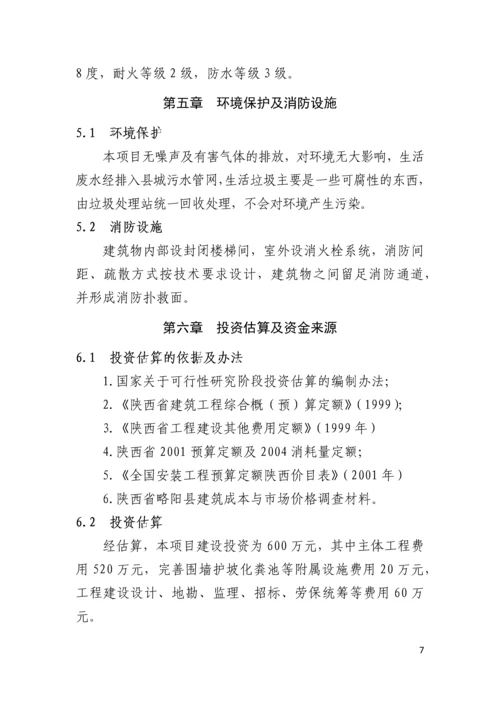 略阳县荣程中学学生宿舍建设项目项目建议书.docx