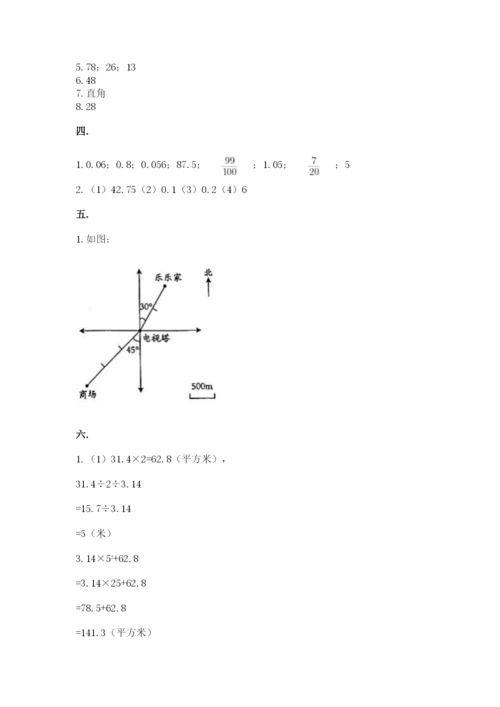 小学六年级升初中模拟试卷及答案【新】.docx