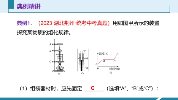 第三单元《物态变化》3.探究固体熔化时温度的变化规律（授课PPT）-【大单元教学】2023-2024