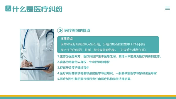 医疗纠纷防范应对处理医院医生护士医疗培训PPT课件预防