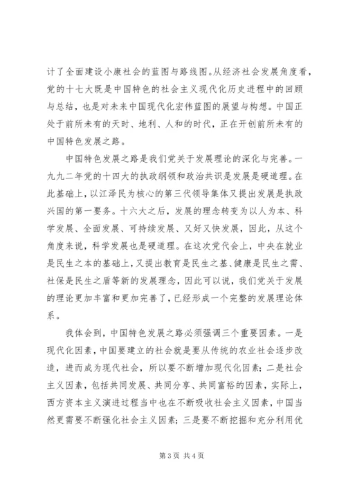 学习十匕大心得体会.docx