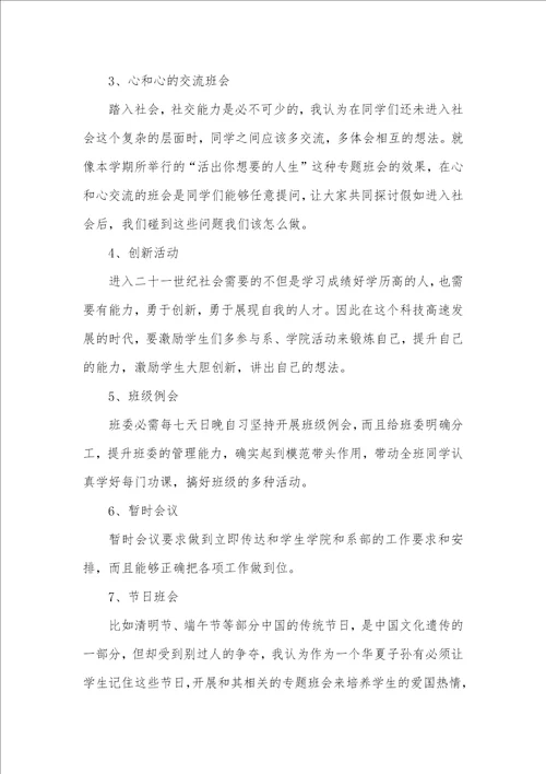 大学班主任工作计划范例