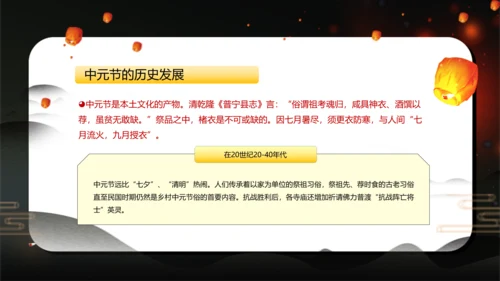 中元节平安祭祀祈福文明追思PPT模板