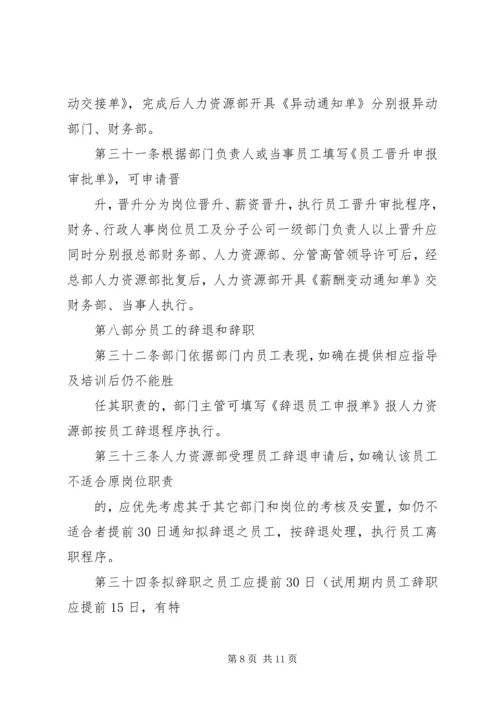 公路工程建设系统人事管理暂行办法 (3).docx