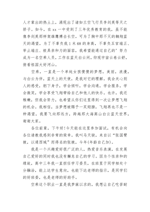 空乘面试自我介绍.docx