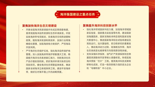 红色金色线条帆船党课党建工作建设海洋强国动态PPT