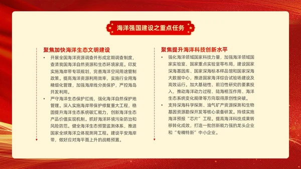 红色金色线条帆船党课党建工作建设海洋强国动态PPT