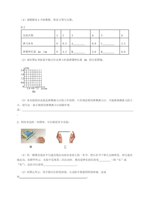 强化训练重庆市北山中学物理八年级下册期末考试同步测评试卷（解析版）.docx