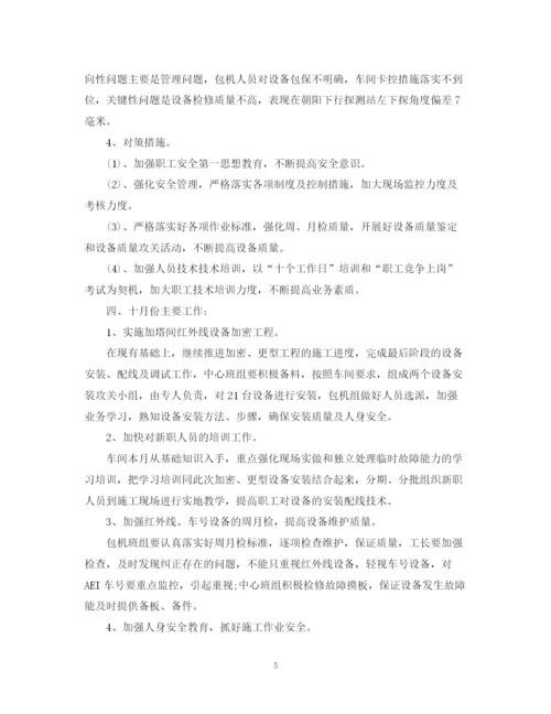 精编之铁路职工工作表现自我鉴定范文.docx