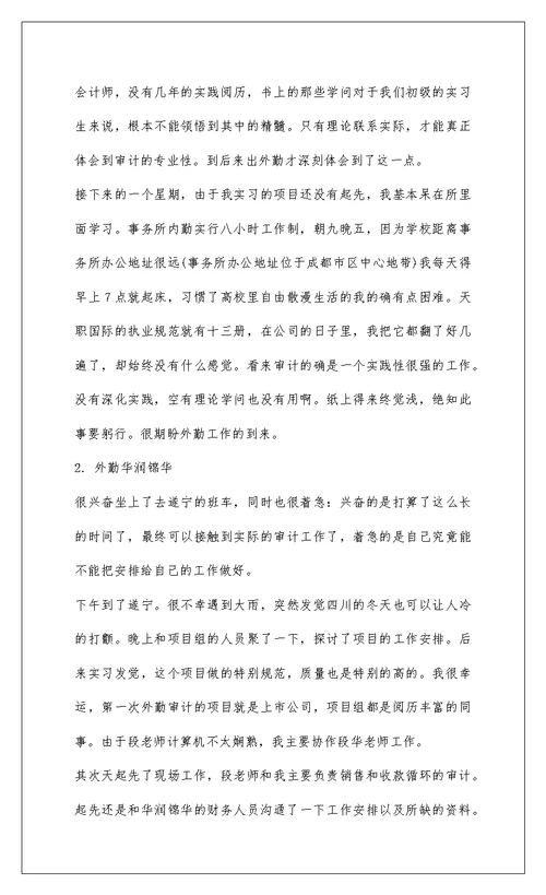 2022事务所实习心得体会范文