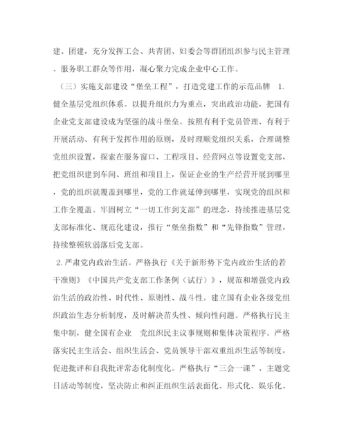 精编之某县实施强根固魂六大工程高质量提升国有企业党建工作方案.docx