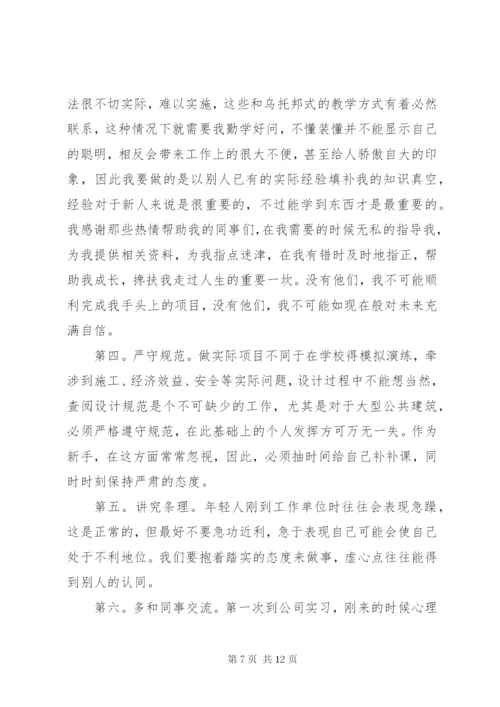 建筑设计院个人总结范文.docx