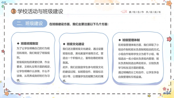 期中质量分析彩色花卉卡通儿童一年级期中家长会PPT