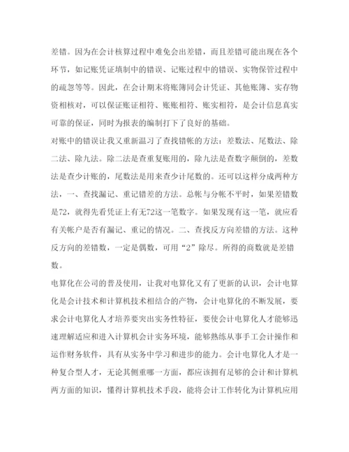 精编会计专业实习心得体会范文.docx