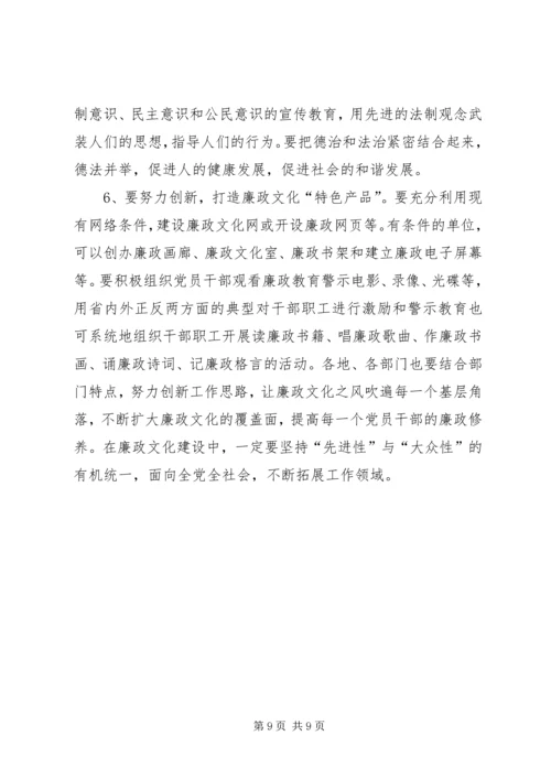 关于进一步加强廉政文化建设的思考.docx