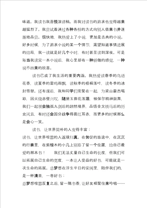 六年级演讲稿4篇六年级我读书我快乐演讲稿合集