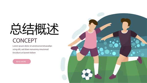 简约卡通校园足球运动动态PPT