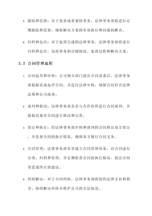 公司法律事务部组建方案