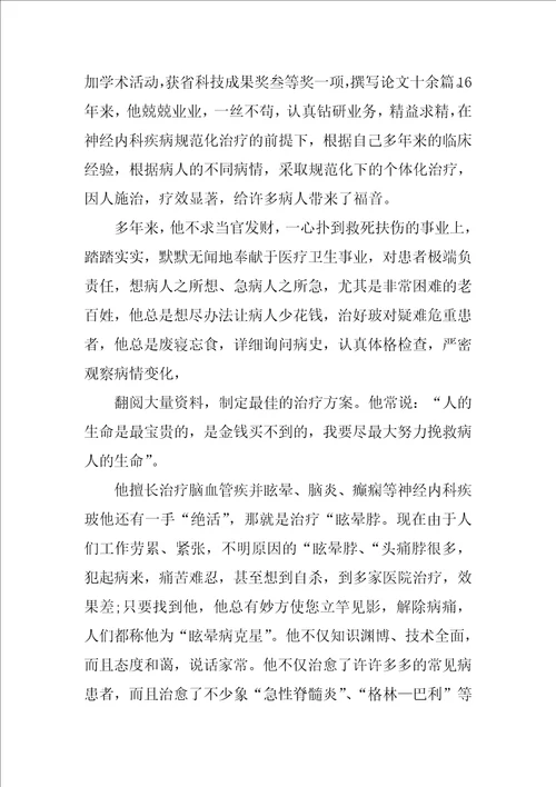 关于内科毕业实习个人总结