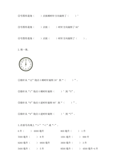 人教版数学五年级下册期末测试卷（名校卷）word版.docx