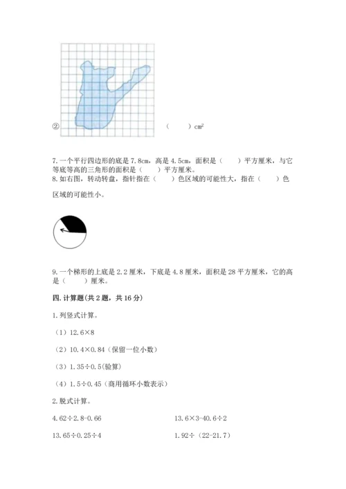 人教版小学五年级上册数学期末测试卷（有一套）word版.docx