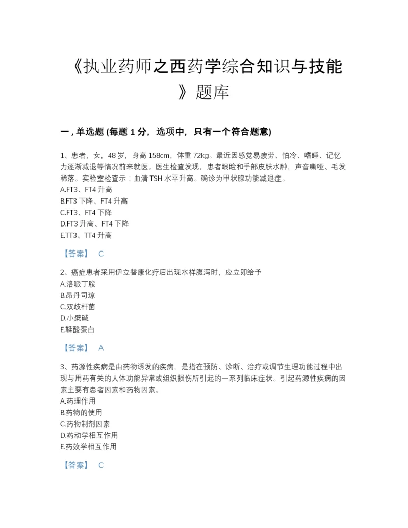 2022年四川省执业药师之西药学综合知识与技能高分通关试题库精选答案.docx