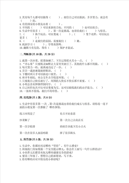 部编版二年级下册道德与法治 期末测试卷及参考答案满分必刷