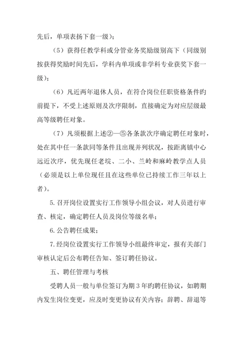 学校首轮岗位聘用方案.docx