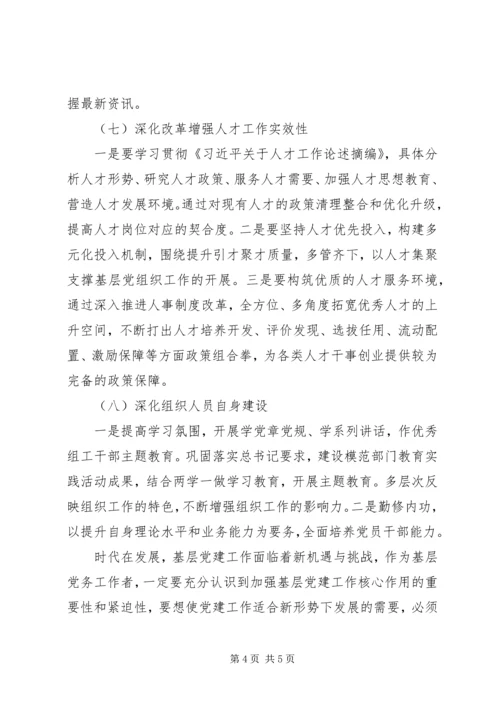 浅谈如何做好基层党建工作 (2).docx