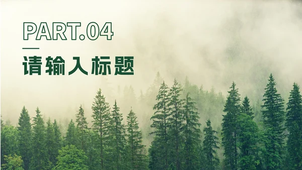 绿色实景植树节科普PPT模板