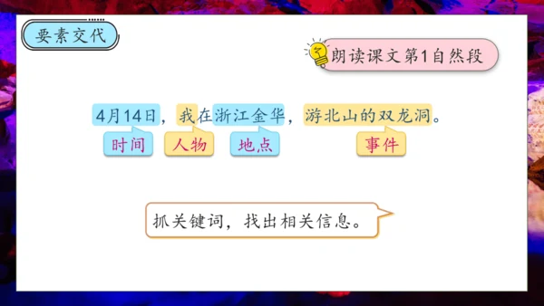 【核心素养】部编版语文四年级下册-17.记金华的双龙洞 第1课时（课件）