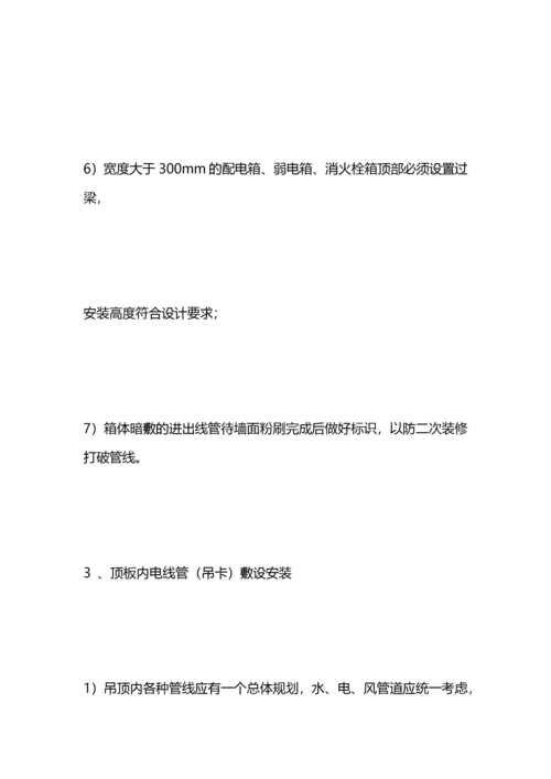 建筑电气安装施工方案.docx